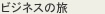 �r�W�l�X�̗�
